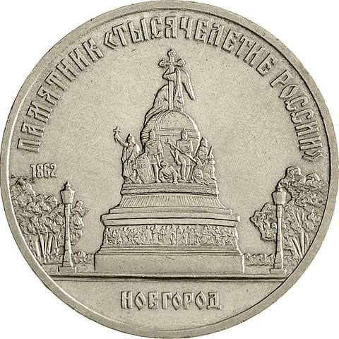 ZSRR 5 rubli / 1988 r. - Pomnik 1000-lecia Rosji - Nowogród Wielki