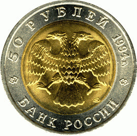 ROSJA 50 rubli / 1994 r. -  Czerwona Księga: Żubr